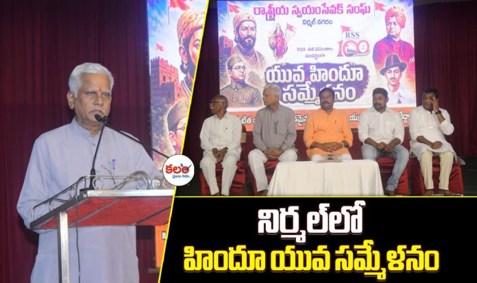 Hindu Yuva Sammelan