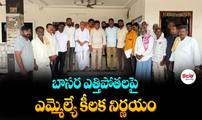 Basara Lift Irrigation