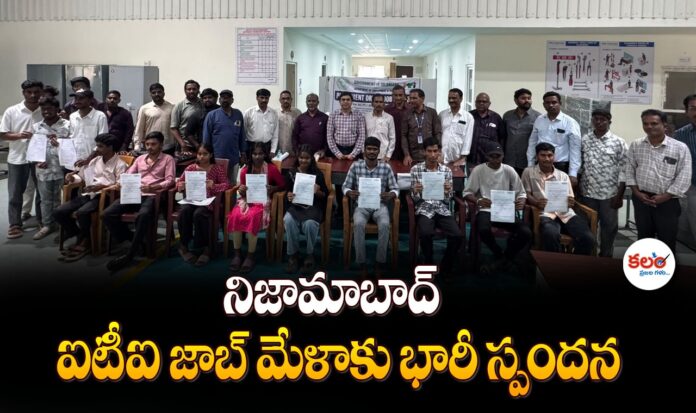 Nizamabad ITI Job Mela