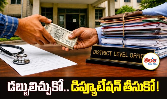Deputation Scam