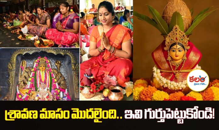 Shravana Masam