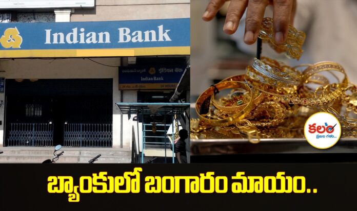 Mahabubabad Indian Bank