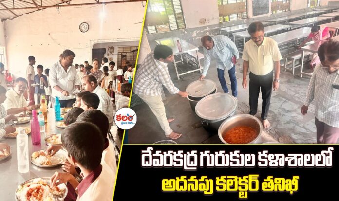 Devarakadra TGSWRS