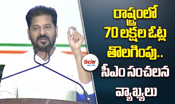 CM Revanth