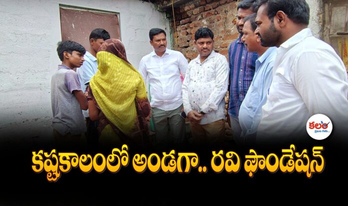 Ravi Foundation