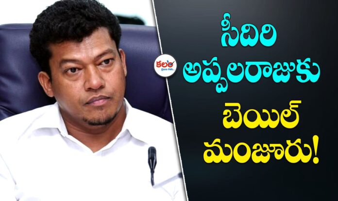 Seediri Appalaraju