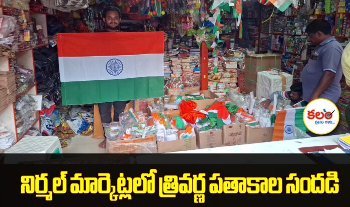 Tricolour Flags