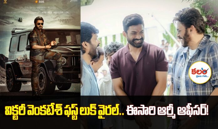 Victory Venkatesh