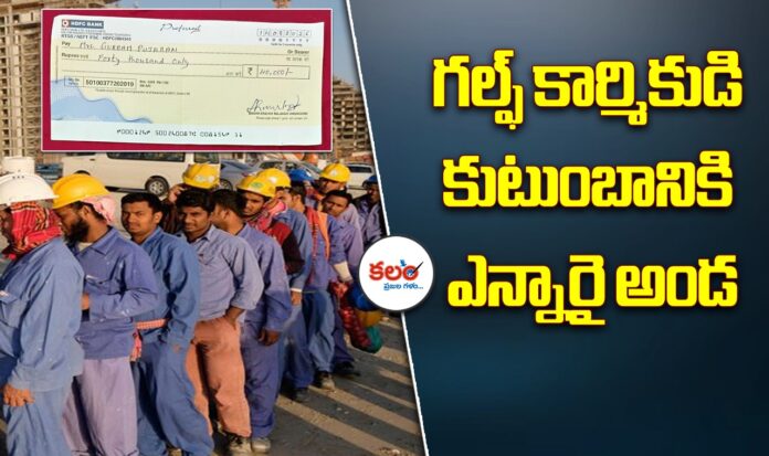 Jagtial Gulf Worker