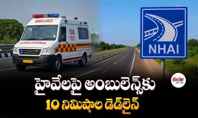 Highway Ambulances