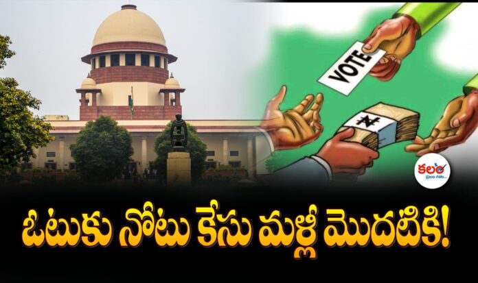 Cash for Vote Case