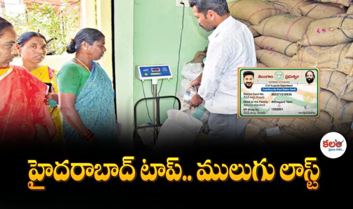 Ration Cards