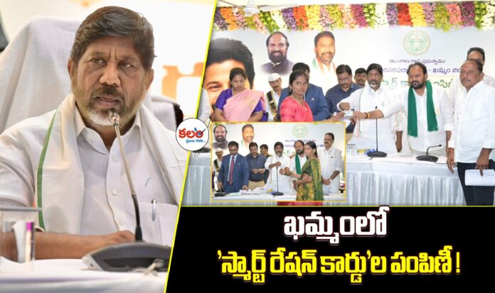 Smart Ration Cards