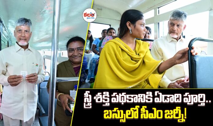 CM Chandrababu