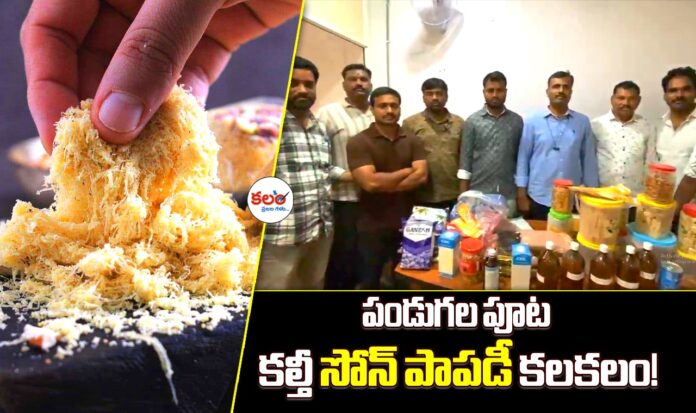 Adulterated Soan Papdi