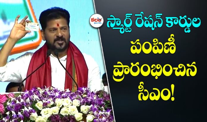 Smart Ration Cards