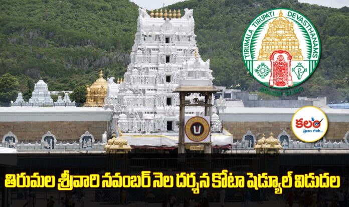 Tirumala Darshan Tickets