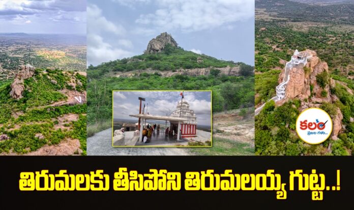 Tirumalayya Gutta