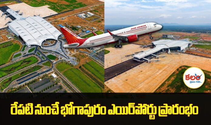 Bhogapuram Airport