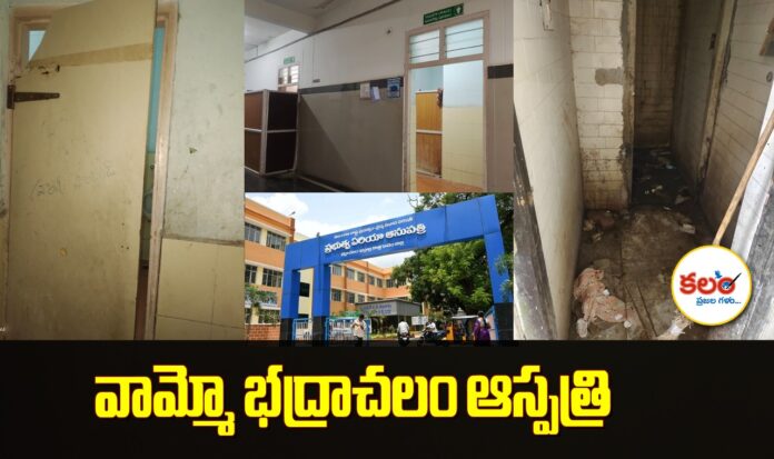 Bhadrachalam Hospital