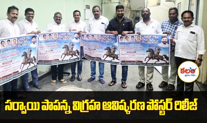 Sarvai Papanna Goud