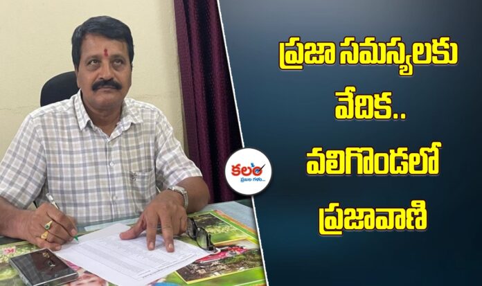 Valigonda MPDO