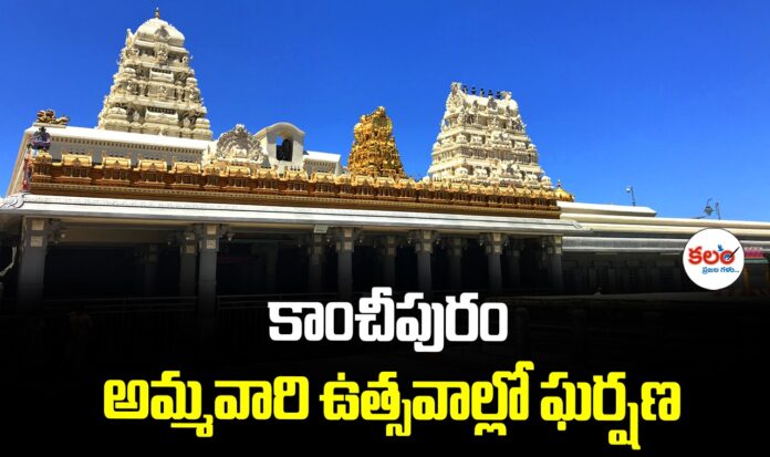 Kanchipuram