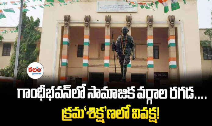 Telangana Congress