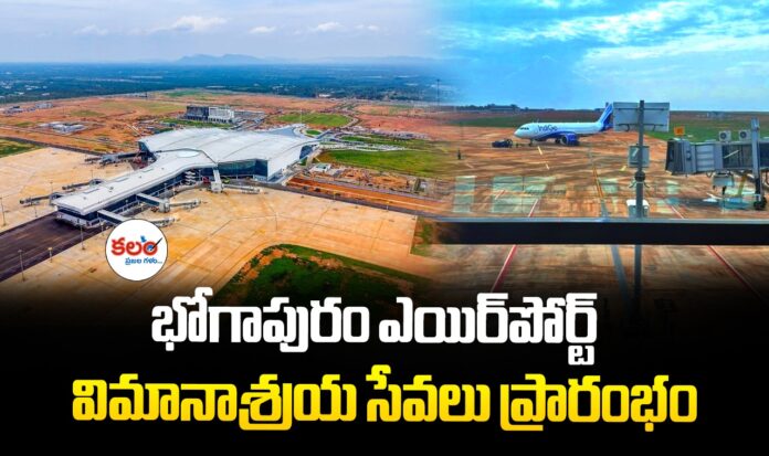 Bhogapuram Airport