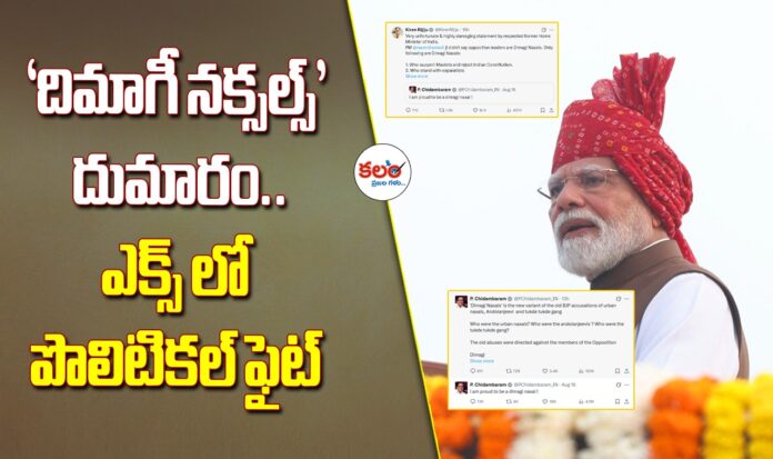 Dimagi Naxals Controversy
