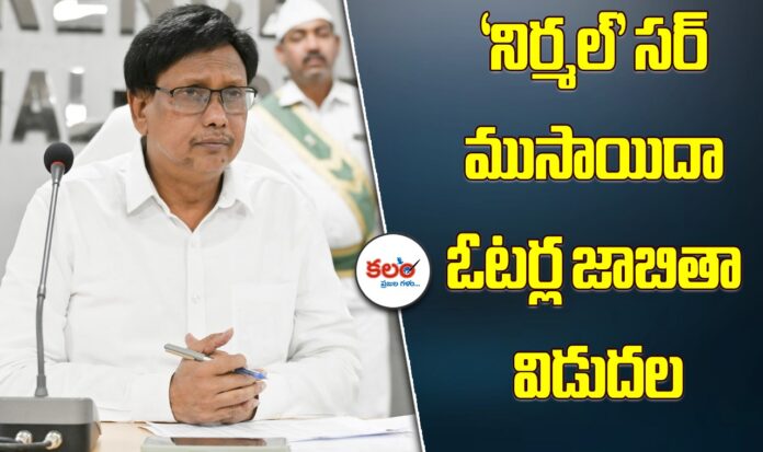 Nirmal Voter List