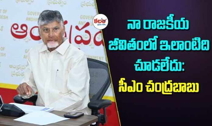 CM Chandrababu