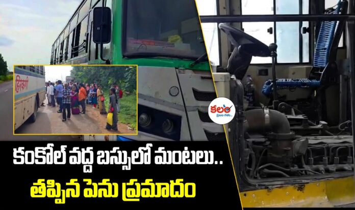 MSRTC Bus Fire
