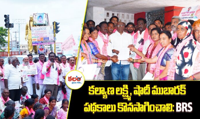 Gadwal BRS