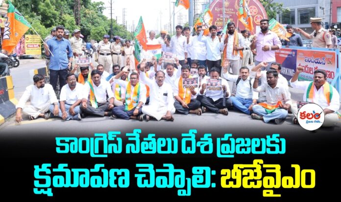BJYM Protests