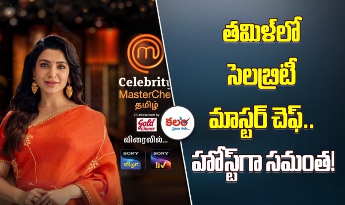 MasterChef Tamil