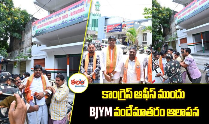 Nizamabad BJYM