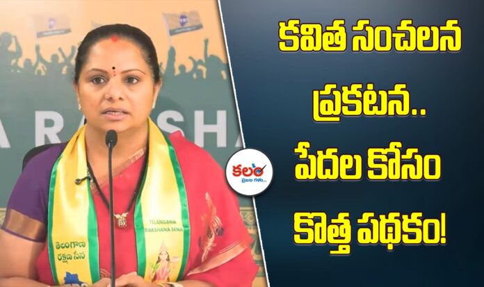 Kalvakuntla Kavitha