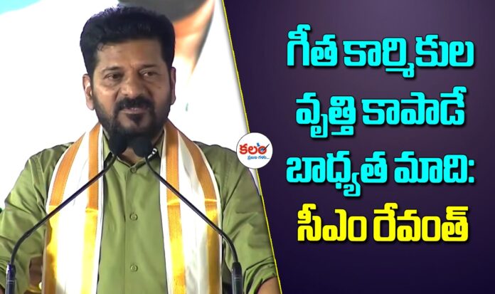 CM Revanth