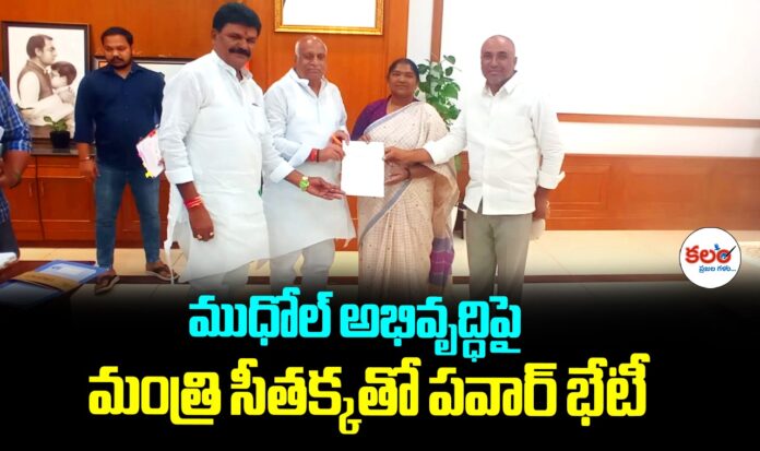 Mudhole MLA