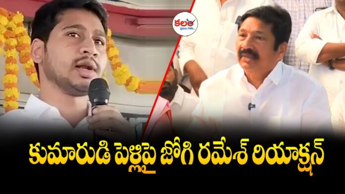 Jogi Ramesh