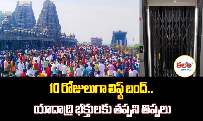 Yadadri Temple Lift