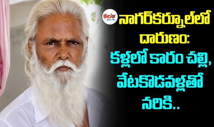 Nagarkurnool