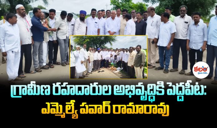 MLA Pawar Ramarao