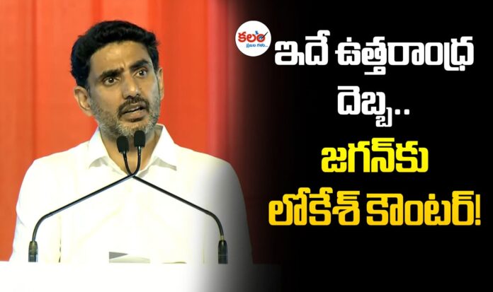 Nara Lokesh
