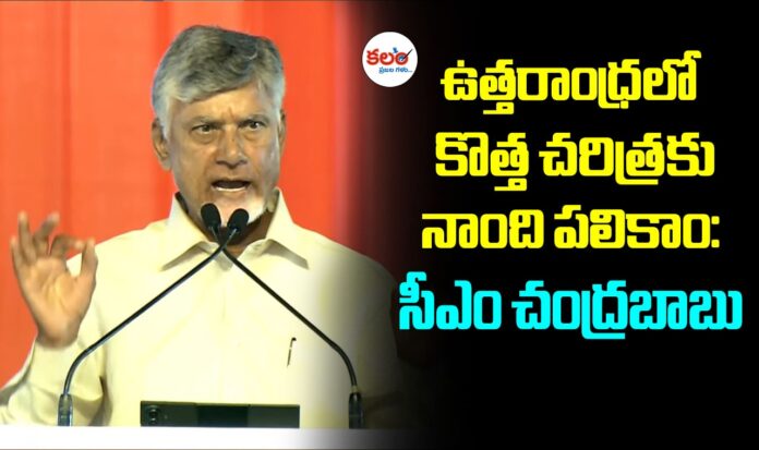 CM Chandrababu