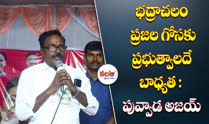 Puvvada Ajay