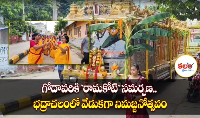 Bhadrachalam