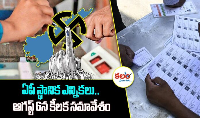 AP Local Body Elections