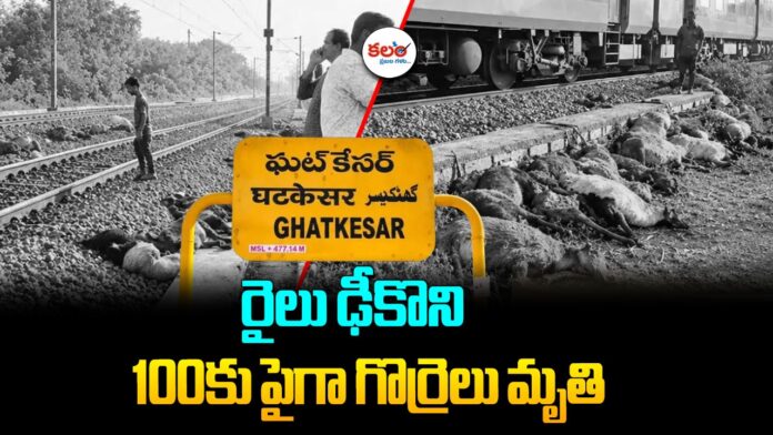 Ghatkesar